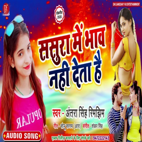 Sasura Me Bhaw Nahi Deta Hai (Bhojpuri Song) | Boomplay Music