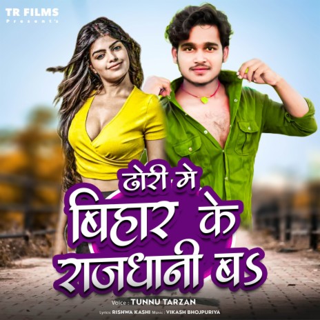 Dhori Me Bihar Ke Rajdhani Ba | Boomplay Music