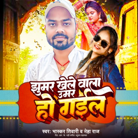 Jhumar Kheke Wala Umar Ho Gail (Bhojpuri) ft. Neha Raj | Boomplay Music