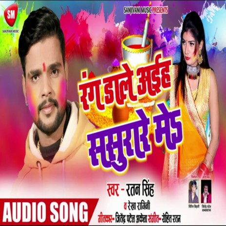 Rang Dale Aiha Sasurare Me (Bhojpuri)