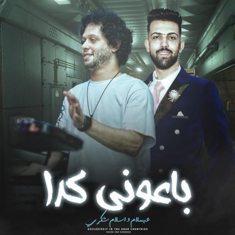 باعونى كدا ft. Islam Shokry | Boomplay Music