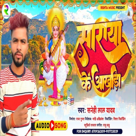 Saraya Ke Aakhada (Bhojpuri) | Boomplay Music