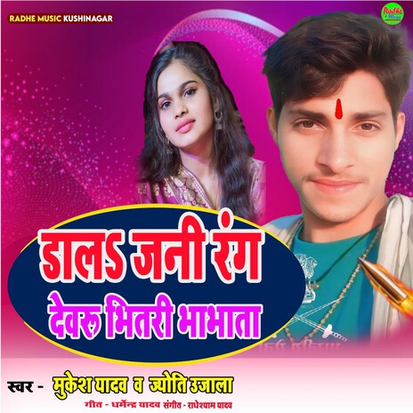 Dal Jani Rang Devaru Bhitari Bhabhata | Boomplay Music