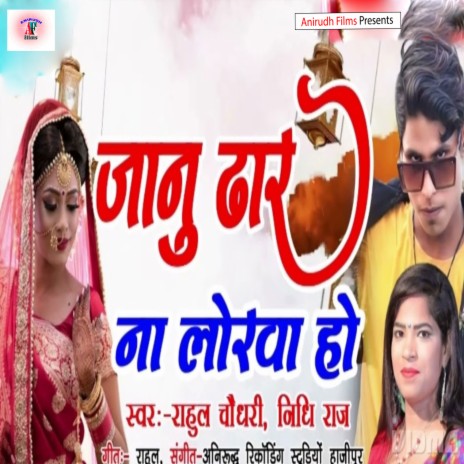 Janu Dhar Na Lhorwa Ho (Bhojpuri) ft. Nidhi Raj | Boomplay Music