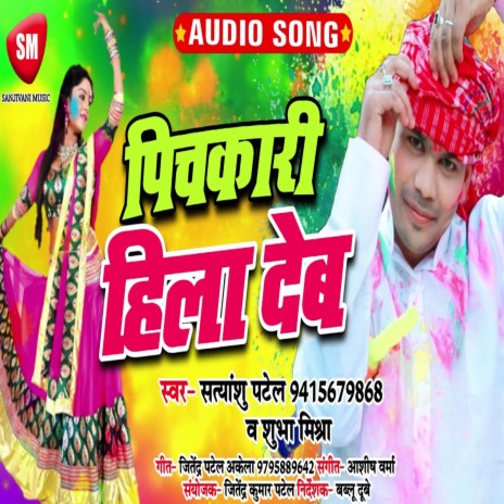 Pichakari Hila Deb (Bhojpuri) ft. Satyanshu Patel