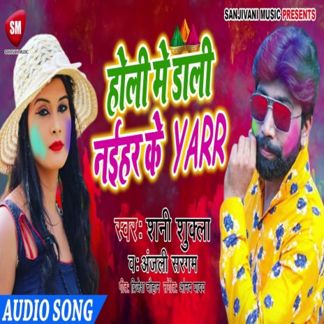Holi Me Dali Naihar Ke Yaar (Bhojpuri) ft. Anjali Sargam
