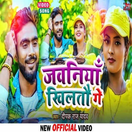 javaniya milatau ge (Bhojpuri) ft. Raushan Rohi | Boomplay Music