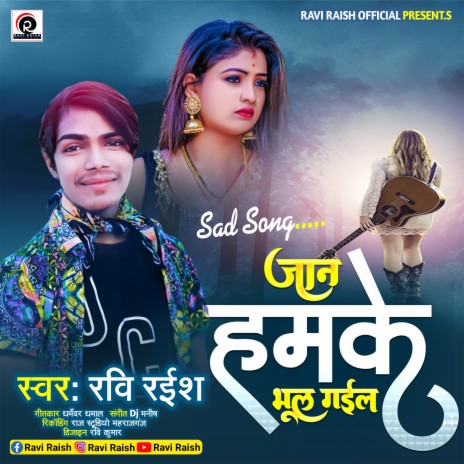 Jaan Hamke Bhula Gailu (Bhojpuri) | Boomplay Music