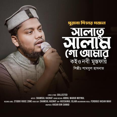 Salatu Salam Go Amar Durudo Salam Go Amar Koiyo Nabi Mustofay | Boomplay Music