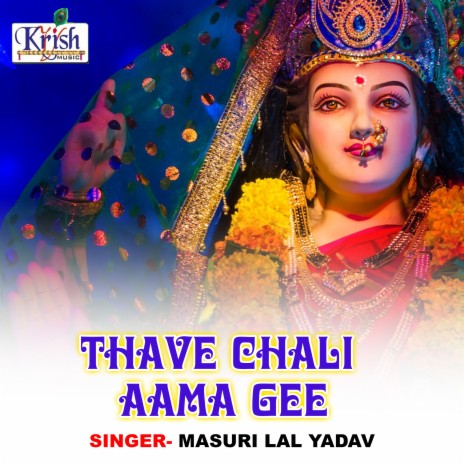 Thave Chali Aama Gee (Bhojpuri Song)