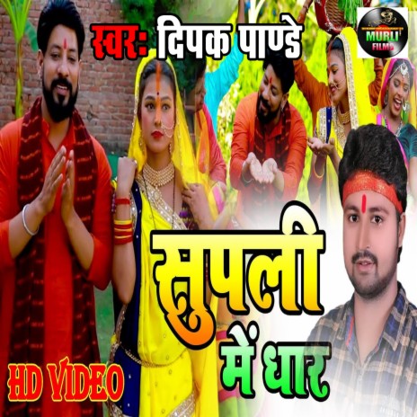 Supali Me Dhar (Chhath Song) | Boomplay Music