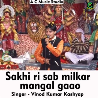 Sakhi ri sab milkar mangal gaao