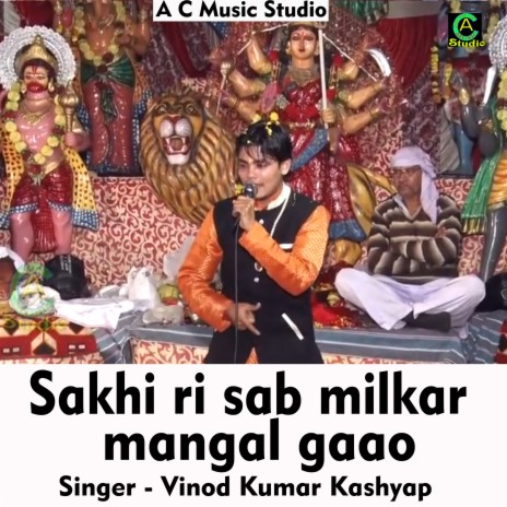 Sakhi ri sab milkar mangal gaao (Hindi Song) | Boomplay Music