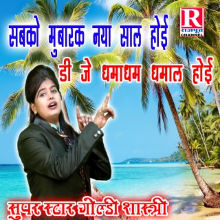 Sabako Mubark Nya Sal Hoi Dj Pe Dhamdam Dhamal Hoi