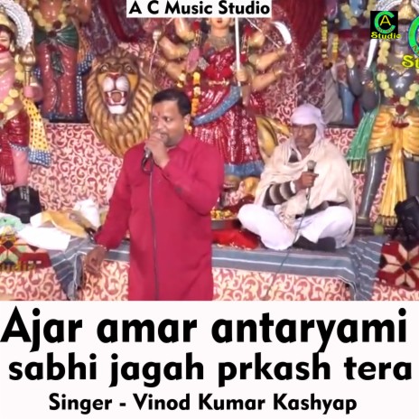 Ajar amar antaryami sabhi jagah prakash tera (Hindi Song) | Boomplay Music