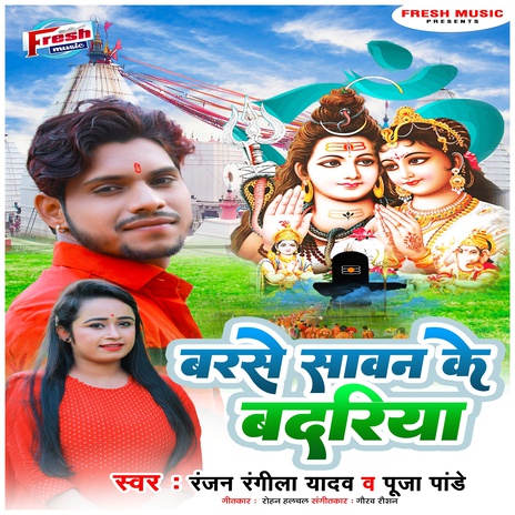 Barse Sawan Ke Badariya ft. Puja Pandey | Boomplay Music