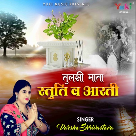 Tulsi Mata Stuti Va Aarti | Boomplay Music