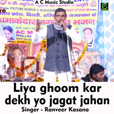 Liya ghoom kar dekh yo jagat jahan (Hindi Song) | Boomplay Music