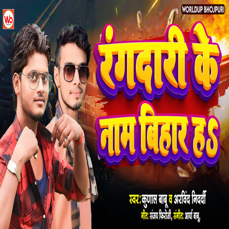 Rangdari Ke Name Bihar Ha ft. Arvind Nidardi | Boomplay Music