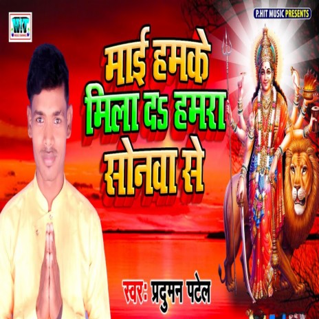 Mai Hamake Mila Da Hamara Sonawa Se | Boomplay Music