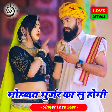 Mohabbat Gurjar Ka Su Hogi | Boomplay Music