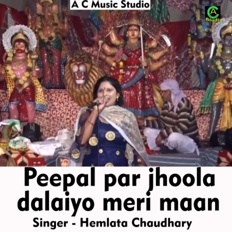 Peepal par jhoola dalaiyo meri maan (Hindi Song)