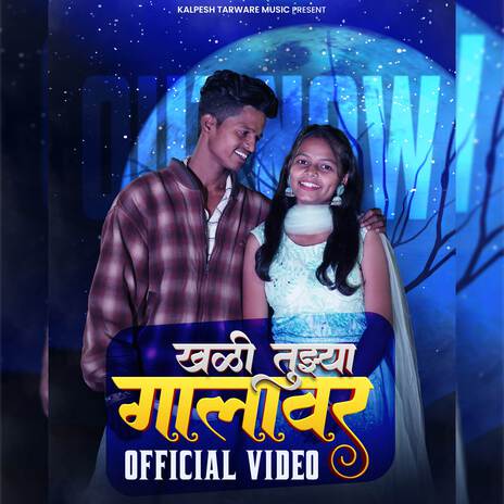 Khali Tuzya Galavar ft. Sanjana Ravte | Boomplay Music