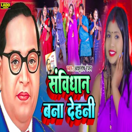 Samvidhan Bana Dehani | Boomplay Music