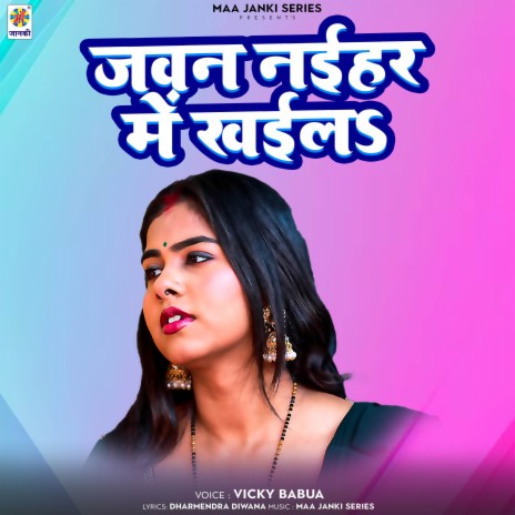 Jawan Naihar Me Khaila | Boomplay Music