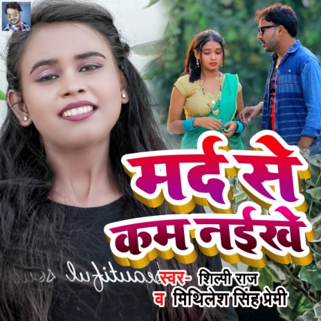 Mard Se Kam Naikhe ft. Shilpi Raj | Boomplay Music