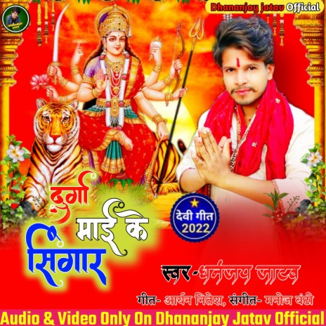 Darga Maiya Ke Gajabe Singar Lagela | Boomplay Music