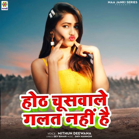 Hoth Chuswale Galat Nahi Hai | Boomplay Music