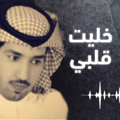 Khaleet Qalbi | Boomplay Music