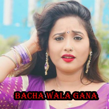 Bacha nache hamar shaadi main | Boomplay Music