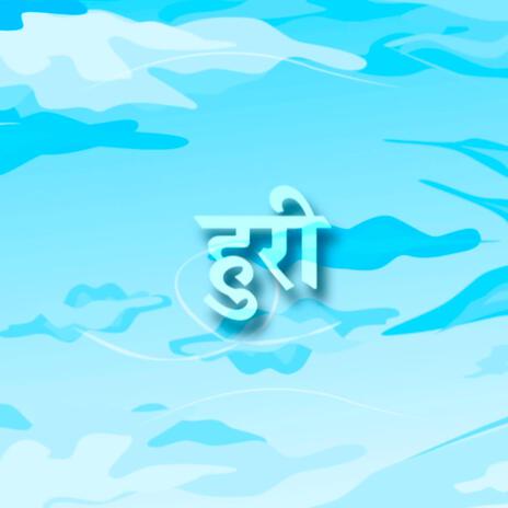 Huri | Boomplay Music