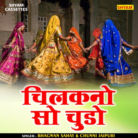 Chilakano So Chudo (Rajasthani) ft. Chunni Jaipuri | Boomplay Music