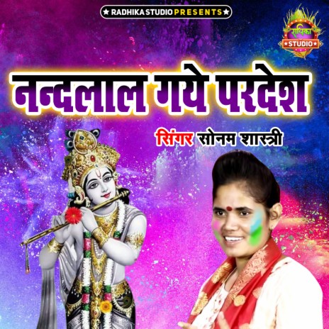 Nandlal Gaye Pardesh