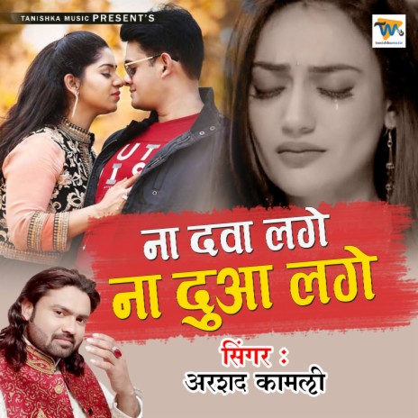 Na Dawa Lage Na Dua Lage - Arshad Kamli | Boomplay Music