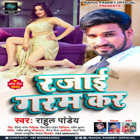 Rajai Garam Kara | Boomplay Music