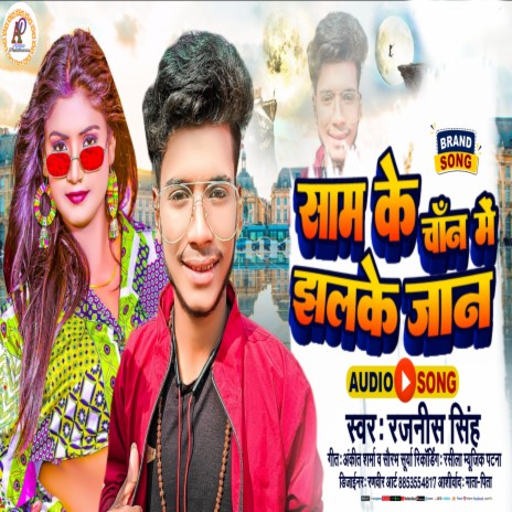 Sham Ke Chan Me Jhalke Jan | Boomplay Music