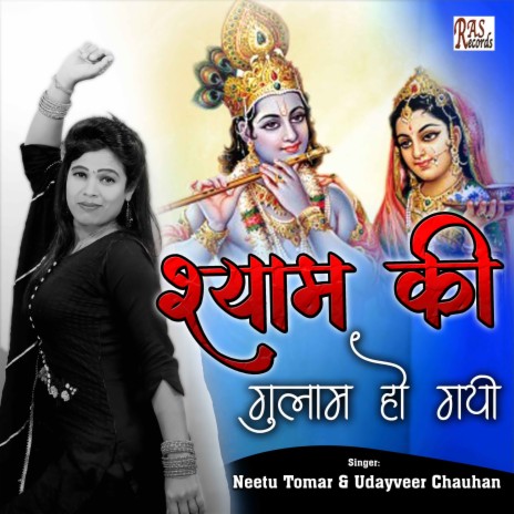 Shyaam Ki Gulam Ho Gayi ft. Udayveer Chauhan | Boomplay Music