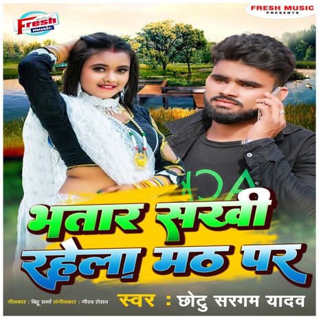 Bhatar Sakhi Rahela Math Par | Boomplay Music