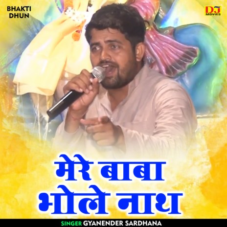 Mere Baba Bhole Nath (Hindi)