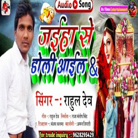 Jaiha Se Doli Aail | Boomplay Music