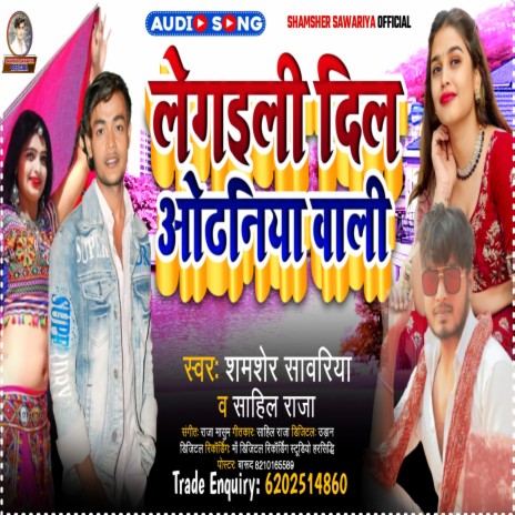 Legaili Dil Odhaniya Wali (Bhojpuri) ft. Sahil Raja | Boomplay Music