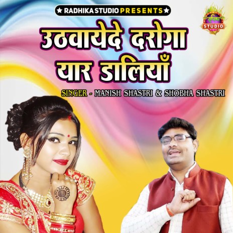 Uthwayede Daroga Yaar Daliya ft. Shobha Shastri | Boomplay Music