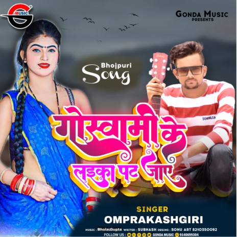 Goswami Ke Lika Pat Jaye (Bhojpuri) | Boomplay Music