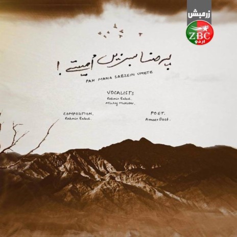 Pah Mana Sabzein Umete ft. Rahmin Baloch | Boomplay Music