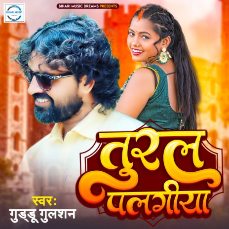 Tural Palagiya-Bhojpuri Song (Bhojpuri Song) | Boomplay Music