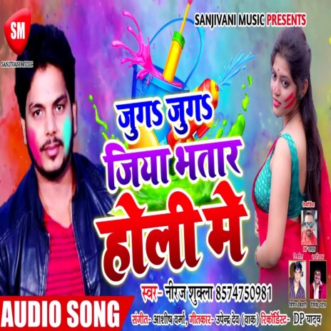 Juga Juga Jiya Bhatar Holi Me (Bhojpuri) | Boomplay Music